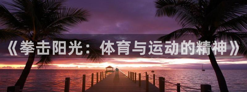 oety欧亿